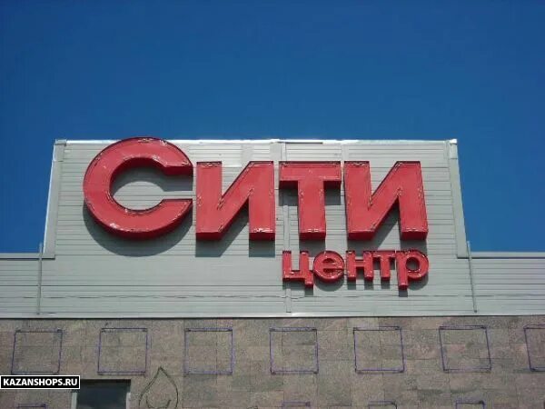 Парина 3 казань сити центр. Тц сити центр казань. Сити центр казань. Сити центр казань. Билет в батутный центр.