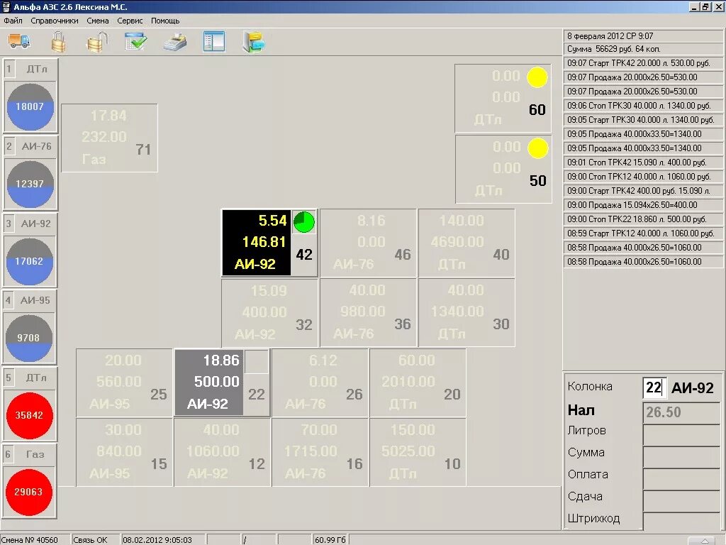 Программа для азс. 15. Арм оператора азс. Топаз азс 3. Программное обеспечение для азс.