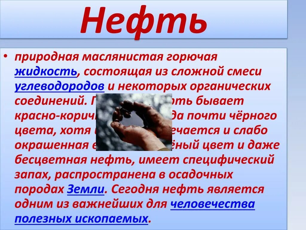 Нефть бывает. Природная маслянистая горючая жидкость. Презентация про нефть 10 класс. Какого цвета нефть