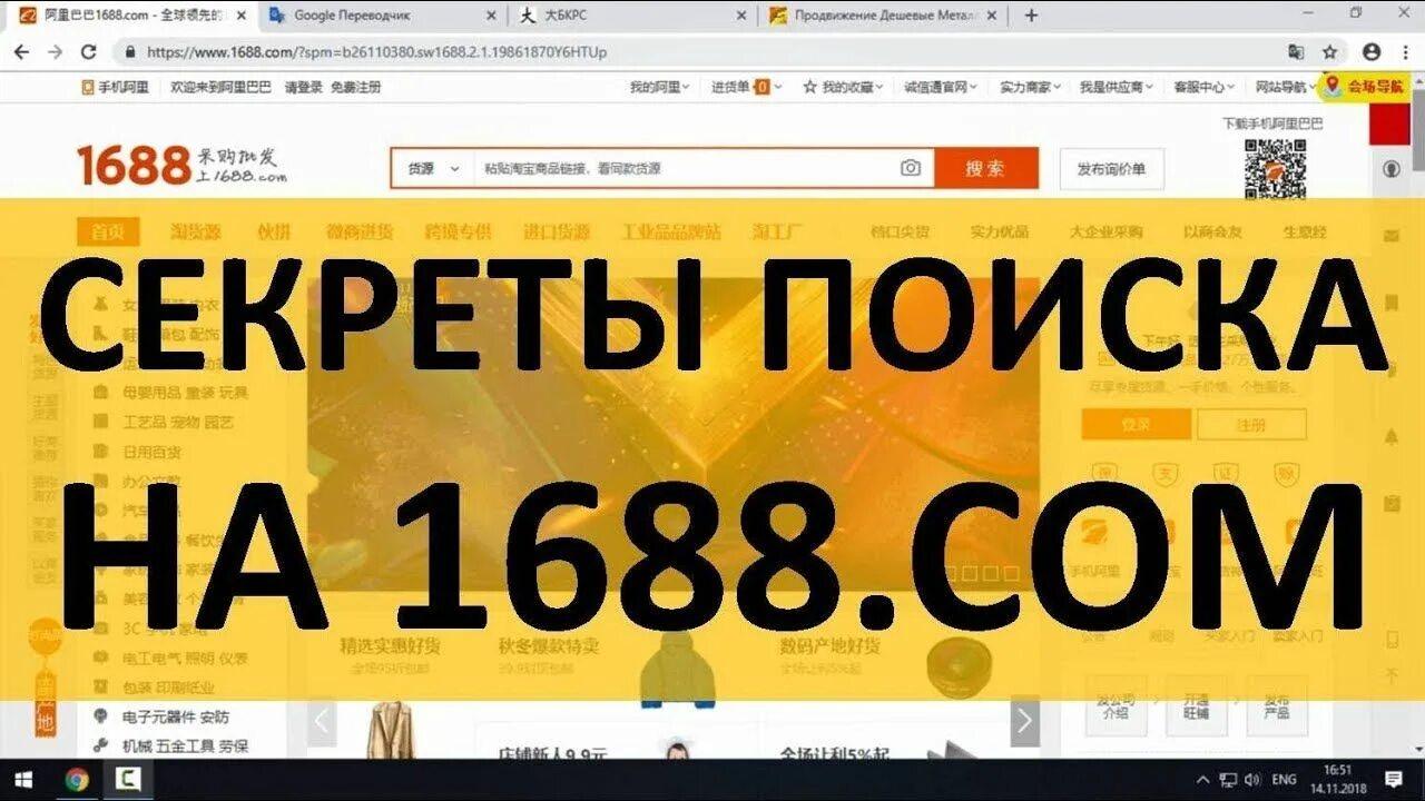 Как найти товар на 1688. Поиск на 1688. 1688 поиск по фото. как искать товар по фото на 1688. инструкция по 1688.