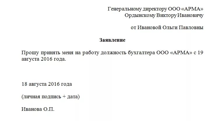 Заявление о принятии на работу в свободной форме. Заявление на принятие на работу образец. Заявление на принятие на работу бухгалтером образец. Заявление на имя директора о приеме на работу на должность бухгалтера. Заявление на работу бухгалтером