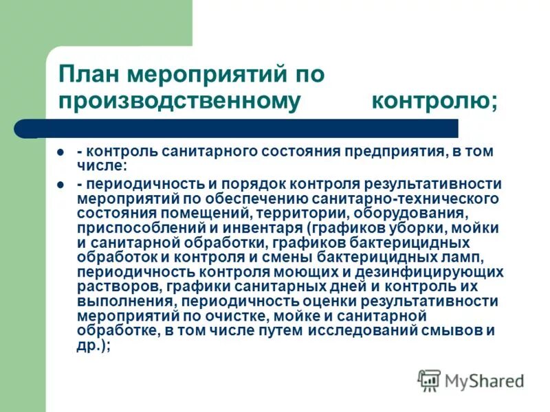 Мероприятия по производственному контролю. Мероприятия производственного контроля. Объекты производственного контроля. План производственного контроля. П производственного контроля