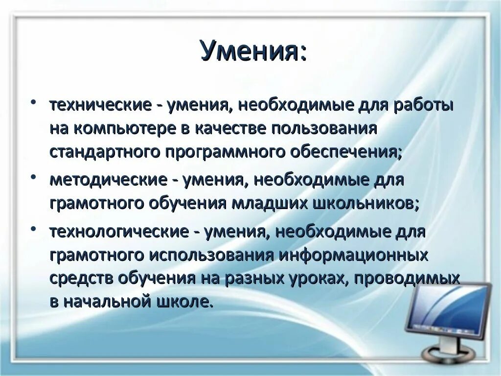 Технические умения. Технические навыки для презентации. Технические способности это. Технические навыки примеры.