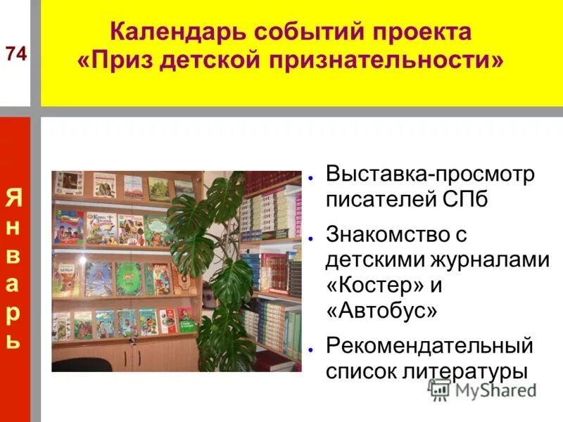 знакомство с детскими журналами