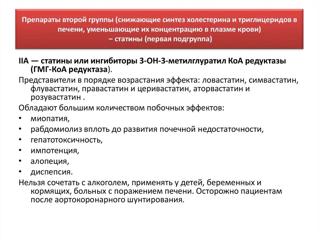 Холестерин побочные действия. Препараты для снижения триглицеридов в крови. Препараты для снижения триглицеридов и холестерина в крови. Снизить лекарствами триглицериды. Группы препараты снижающие холестерин в крови.