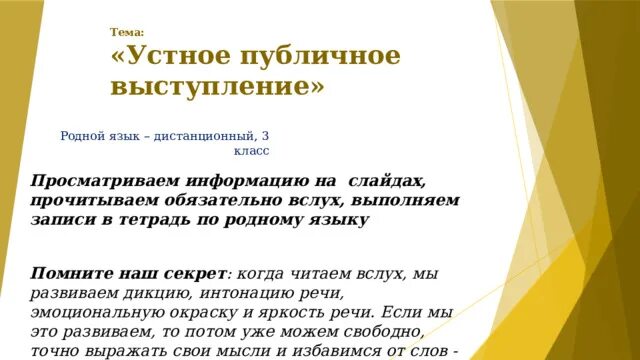 Устное публичное сообщение. Устное публичное сообщение