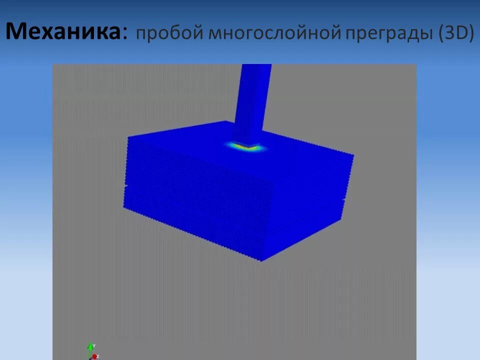 Преграда 3