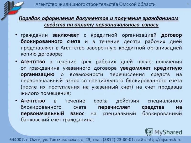 предоставление учителю жилья в москве