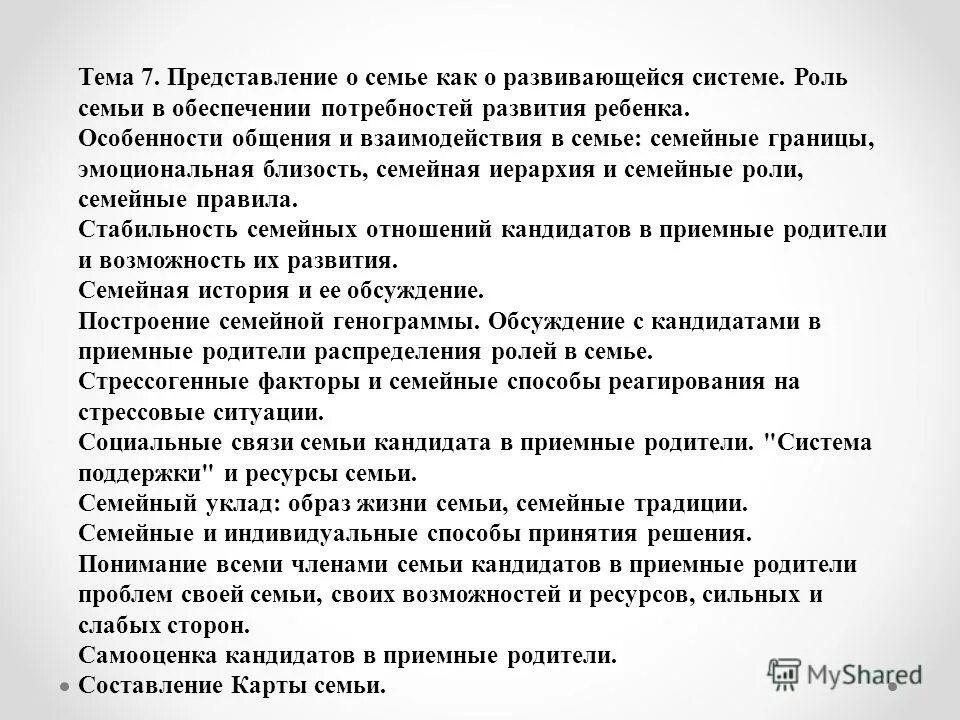 Потребность в обеспечении семьи. Базовые потребности ребенка в семье. Потребность в обеспечении семьи. Физические потребности ребенка по возрастам. Потребность в обеспечении семьи.