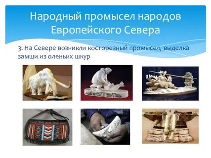 Ремесло северное