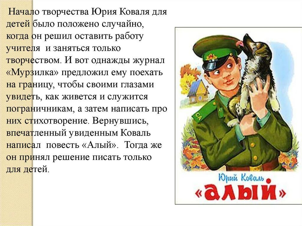 Какие есть военные рассказы. Творчество Юрия Коваля. Коваль произведения для детей. Военные рассказы для детей.