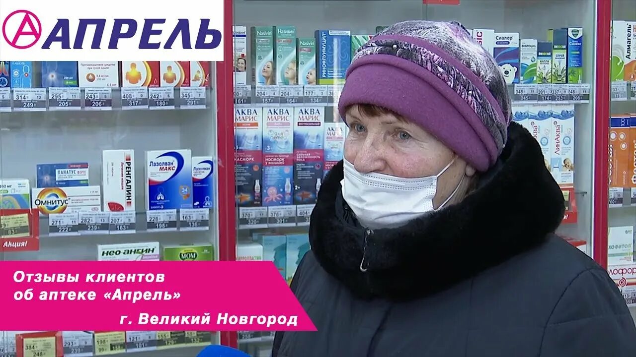 Апрель аптека Великий Новгород. Открытие аптеки апрель. Торжественное открытие аптеки апрель. Аптека апрель Смоленск. Есть ли в аптеке апрель