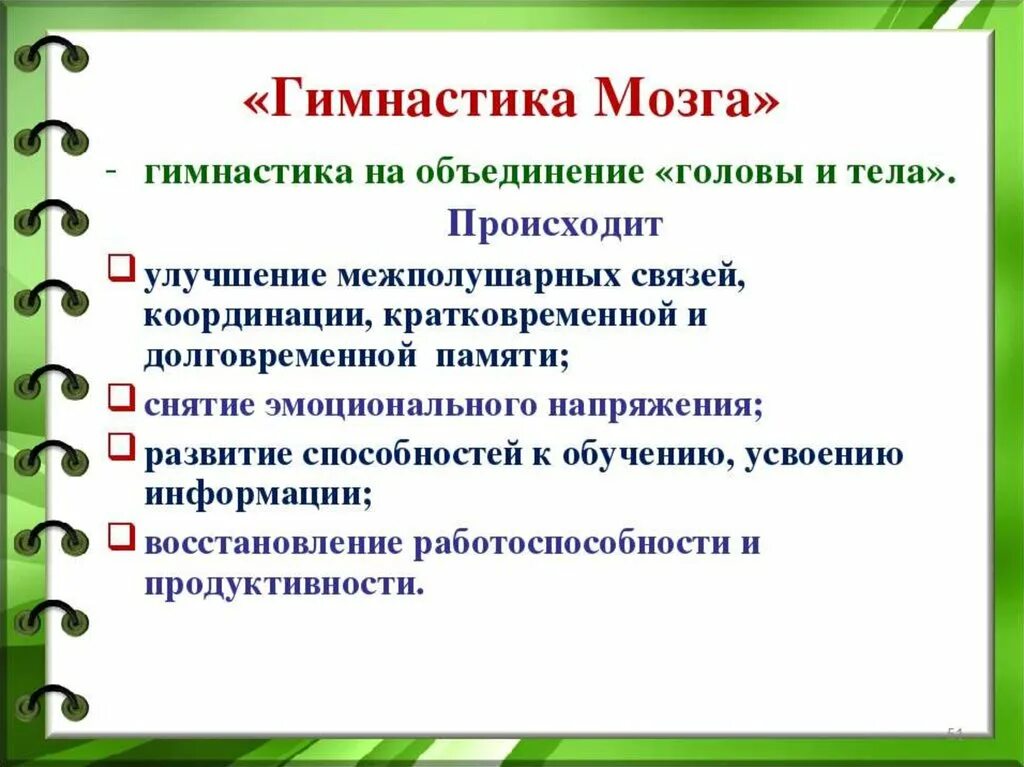 Упражнения мозговой гимнастики для младших школьников. Кинезиологические занятия. Гимнастика мозга упражнения для младших школьников. Нейрогимнастика упражнения для школьников. Картотека кинезиологических упражнений