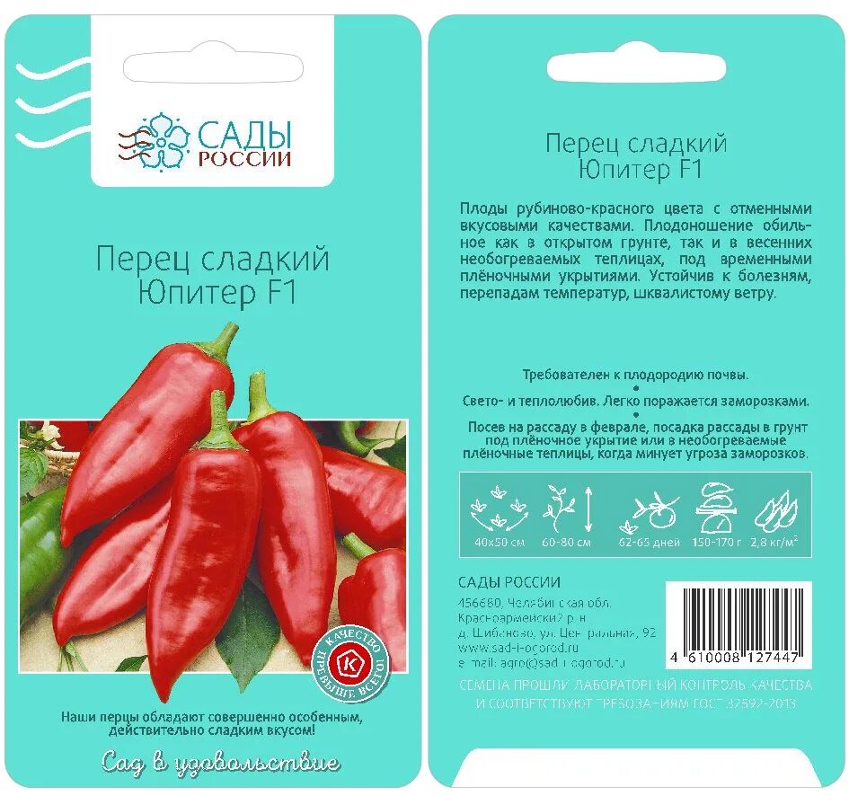 перец пилот характеристика и описание. перец пилот f1 партнер. перец семена алтая сибирский красный. перец ласанта партнер. перец пилот характеристика и описание.