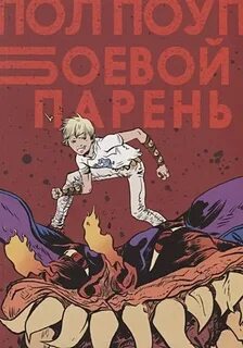 Твой э