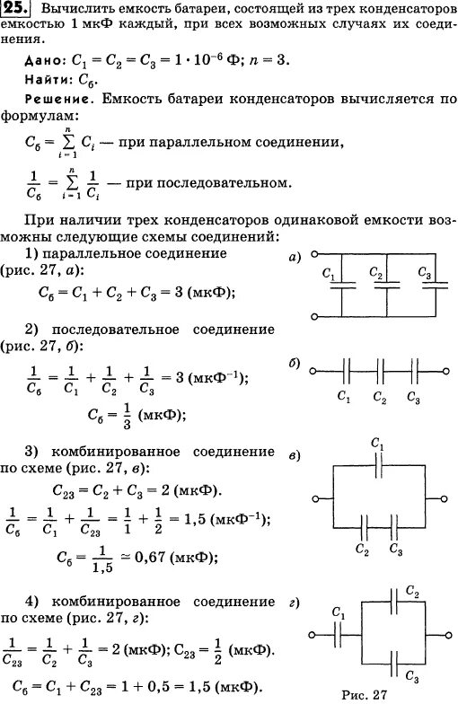 Определите емкость батареи конденсаторов изображенной на рисунке. Схема смешанного соединения конденсаторов. Как определяется емкость батареи конденсаторов. Задачи на последовательное и параллельное соединение конденсаторов. Решение задач электрическая емкость конденсатор.