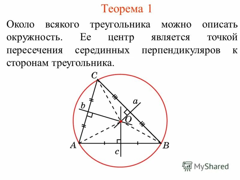 4 центром вписанной окружности является точка. 4 центром вписанной окружности является точка