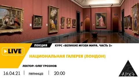 Великая курс