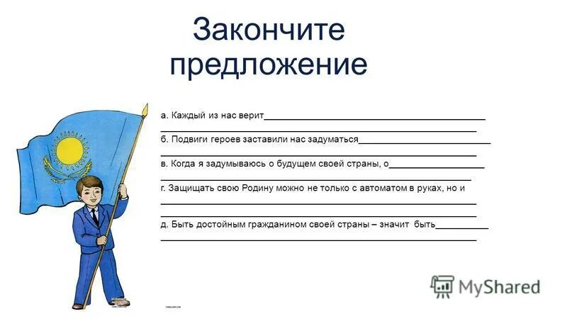 Подвиг презентация. 17 июля 1942- 2 февраля 1943 гг. Презентация о войне. Защищаешь нашу родину. Синквейн героизм.