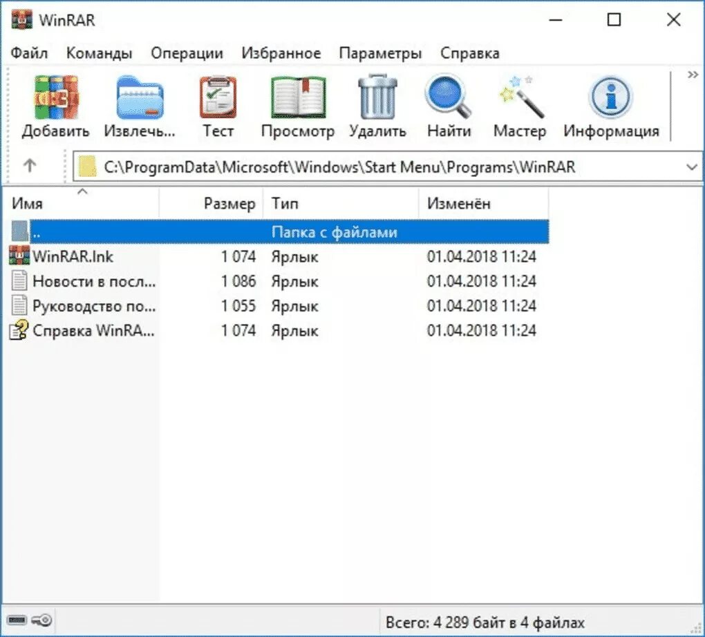 Rar windows 7 32. Winrar интерфейс windows 10. архиватор винрар. формат winrar архиватора. программа rar.
