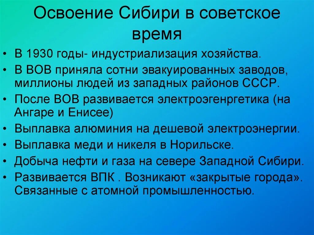 Сибирь особенности населения география 9 класс презентация. Этапы освоения Сибири. Хозяйственное освоение Сибири. Освоение Сибири этапы освоения. Основные этапы хозяйственного освоения Сибири.