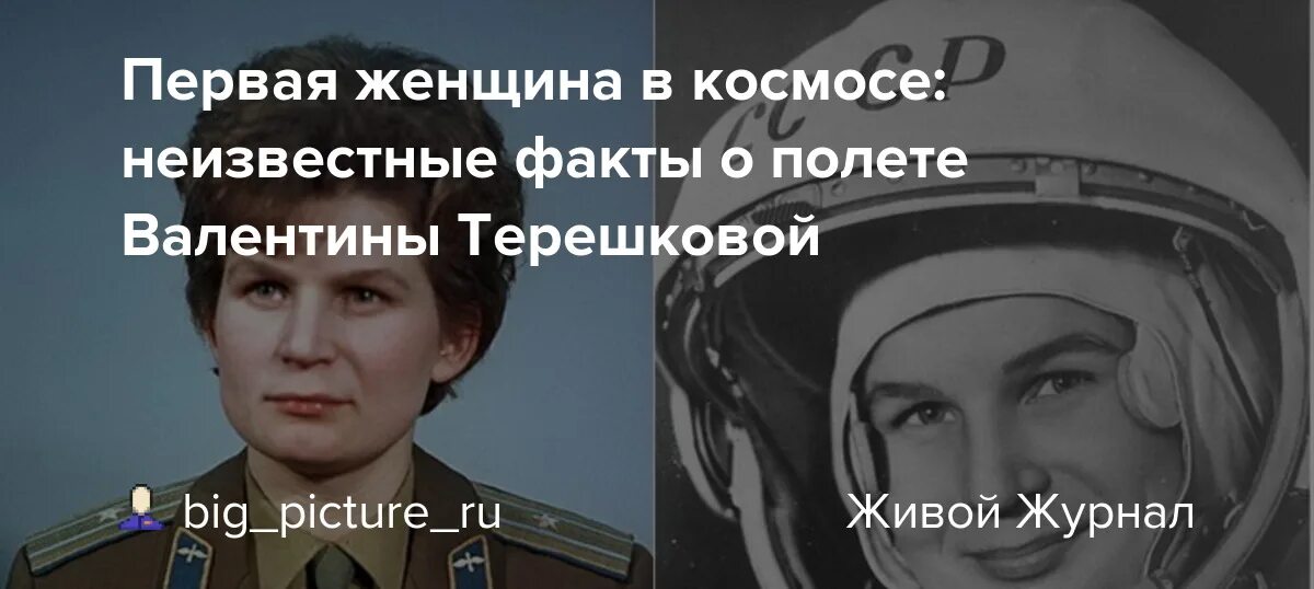 Какую фразу произнесла терешкова перед полетом. 16 Июня Терешкова.