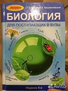 Биология для поступающих в вузы билич крыжановский