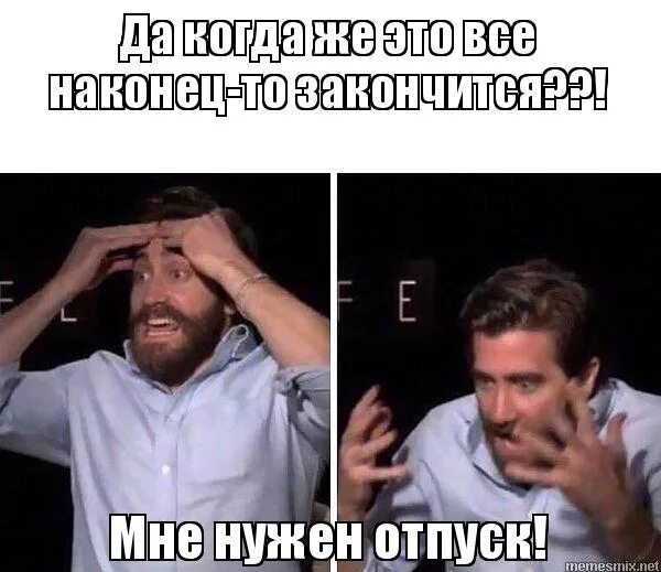 Вагнера отпуск закончился песня. Статусы про конец отпуска. Когда закончился отпуск. Вагнера отпуск закончился песня. Конец отпуска.