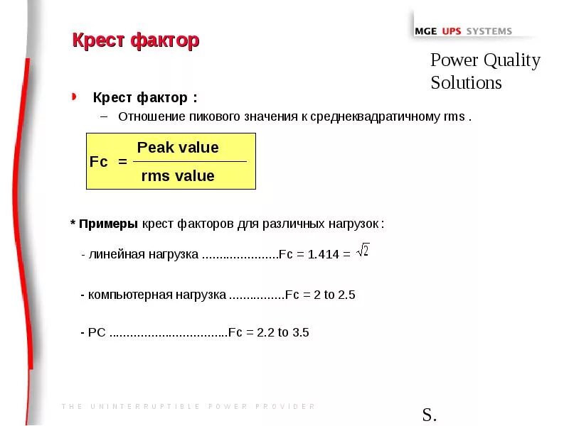 Крест фактор. Крест фактор: 3:1 ибп. крест фактор 3:1. крест фактор ибп что это.