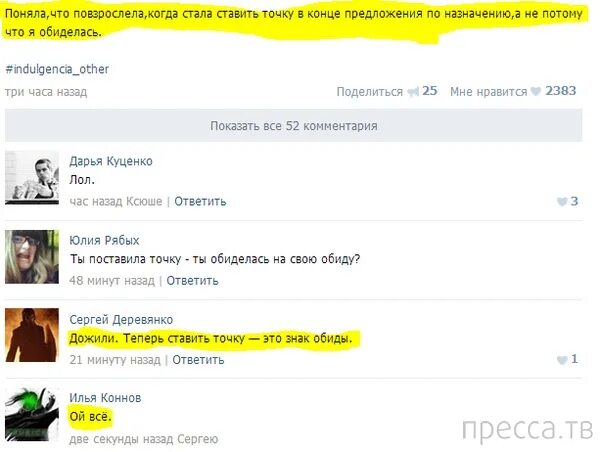 Почему ставят точку в сообщении. Точка в конце предложения мем. мем про точку в конце сообщения. в конце предложения ставится точка. я не обиделась точка мем.