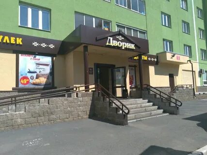 Дворик часы работы