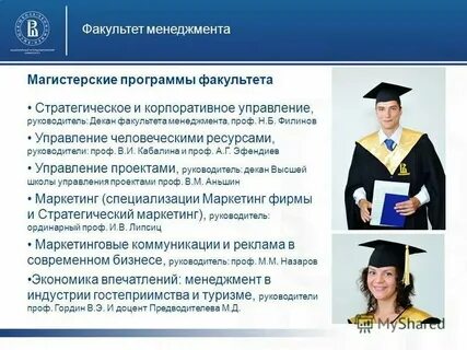Факультет менеджмента организации