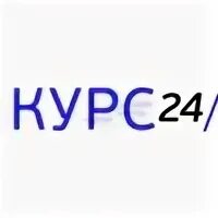 Будь в курсе 24