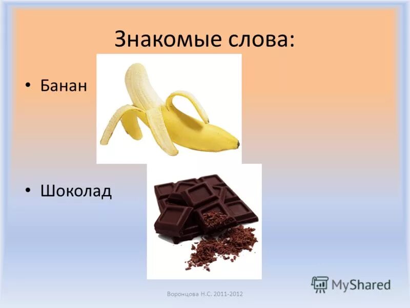 слово знакомый. знакомый это определение. знакомые незнакомцы. слово знакомый. деление слов для переноса.