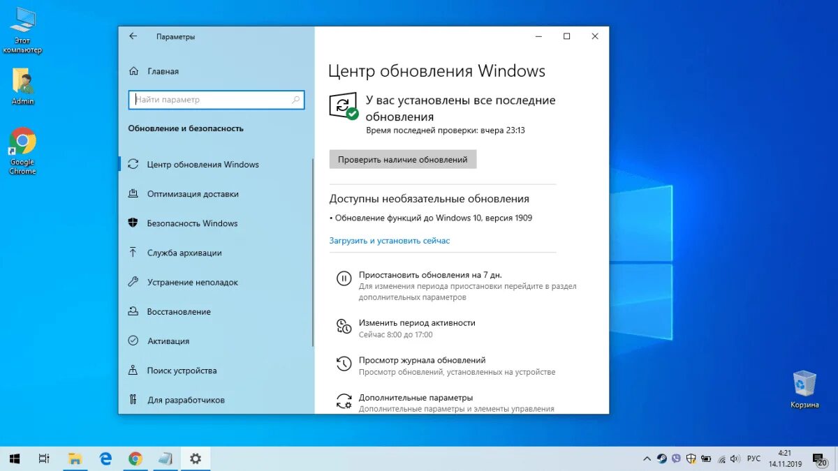 Обновление windows 10 1909. Обновление виндовс. обновление компьютера до windows 10. картинка обновление windows 10. новое обновление виндовс 10.
