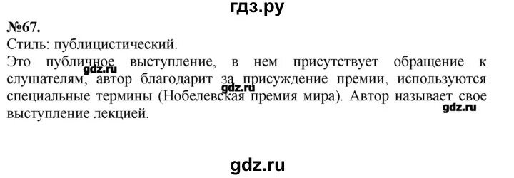 Английский 5 класс страница 67 упражнение 8. Русский язык 7 класс упражнение 67. Русский язык 2 класс упражнение 67. Русский язык упражнение 67 глава 2. 7 Класс русский язык упражнение 125 страница 67.