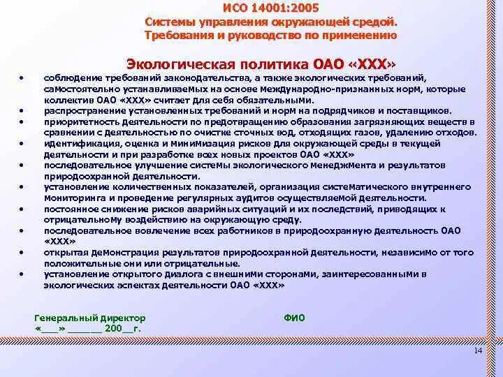 Гост р исо 14001 2007. Гост р исо 14001. Исо 14001 требования стандарта. Структуры стандарта гост р исо 14001-2016. Маркировка продукции по стандарту iso 14001-2015.
