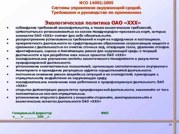 Исо 14001 документация. ISO 14001 2015 системы экологического менеджмента. Экологическая политика по ИСО 14001. Требования ИСО 14001. Задачи ИСО 14001.