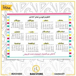 تحميل التقويم الهجري 1443 والميلادي 2022 كامل بالاجازات Pdf للكمبيوتر و الم...