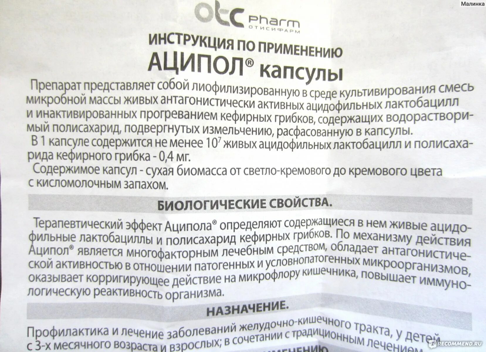 Как принимать аципол с антибиотиками. Аципол капсулы инструкция по применению. Аципол антибиотик. Аципол как принимать детям. Аципол прием с антибиотиками детям.