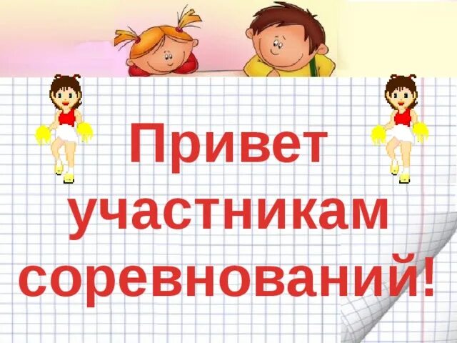 Рассказ о спортивном соревновании на школьном стадионе по картинке