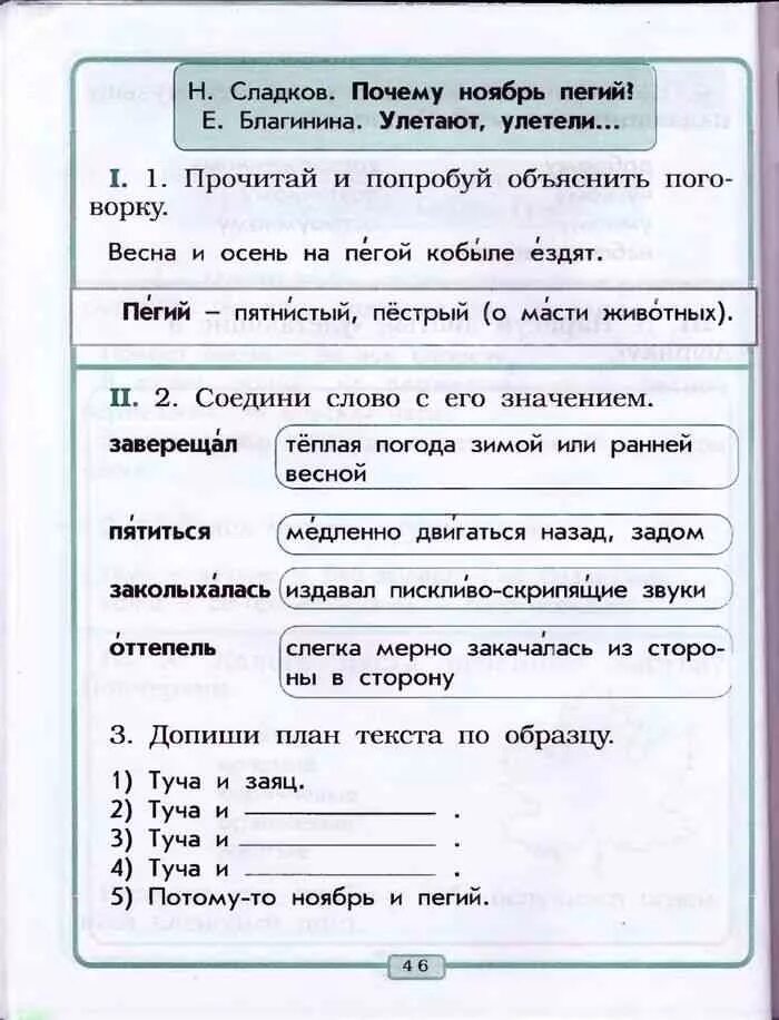 Литературное чтение 1 класс рабочая тетрадь стр 40. Творческая тетрадь по литературному чтению. Тетрадь по литературному чтению 1 класс бунеев. Климанова л. Гдз по литературному чтению 2 класс рабочая тетрадь 2 часть стр 6.