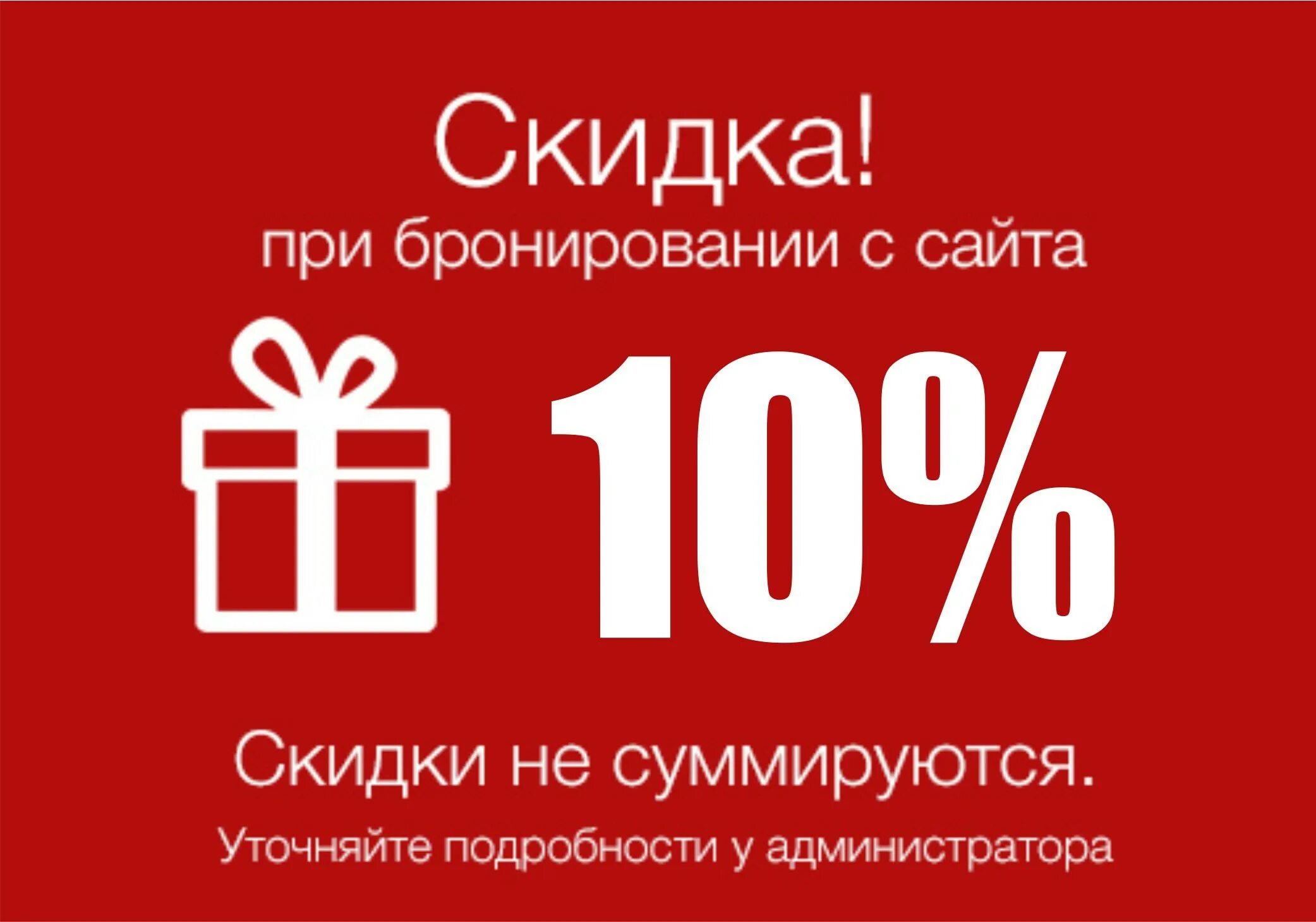 Новый сайт скидок. Скидка 10%. Акция скидка 10%. Скидка при заказе. Скидка 10 + дисконт.