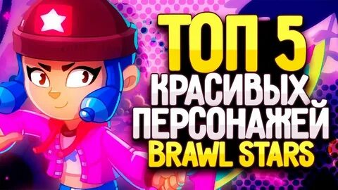 Топ старс 5