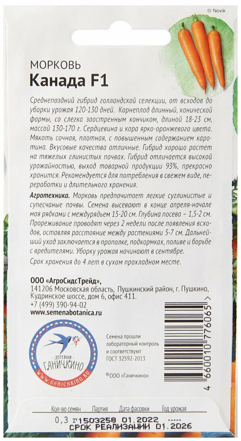 морковь канада f1. семена морковь каскад. 25г ср (дачаtime). морковь сорт канада отзывы. морковь столовая.