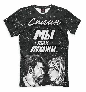 Мы так похожи