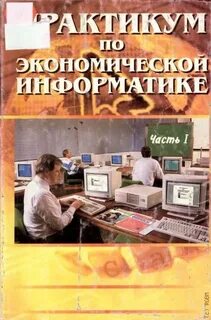 Сайт экономики и информатики