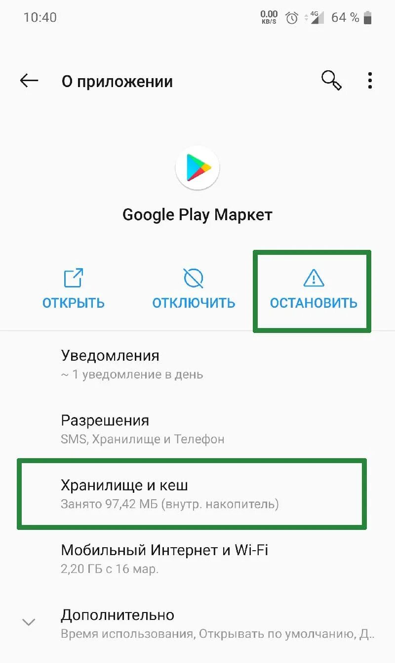 Очистить хранилище плей Маркет. Кэш в гугл плей Маркет. Где хранилище в плей Маркете. Список желаний плей маркет