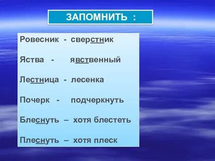 Ровесник проверочное слово к букве т