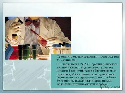Как вводят гормоны